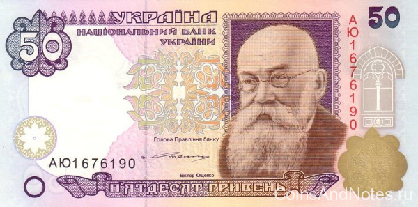 50 гривен 1996 года. Украина. р113b