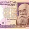 50 гривен 1996 года. Украина. р113b
