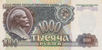 Банкнота 1000 рублей 1992 года. Россия. р250а