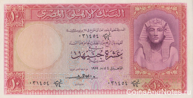 10 фунтов 1952-1960 годов. Египет. р32(3)
