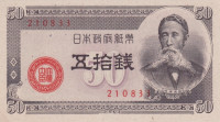 50 сен 1948 года. Япония. р61а