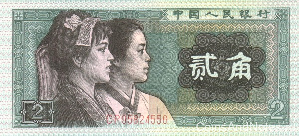 2 цзяо 1980 года. Китай. р882