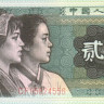 2 цзяо 1980 года. Китай. р882