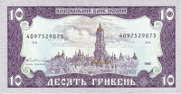 Банкнота 10 гривен 1992 года. Украина. р106а
