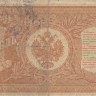 1 рубль 1898 года (1917 года). Россия. Временное Правительство. р15(2-13)