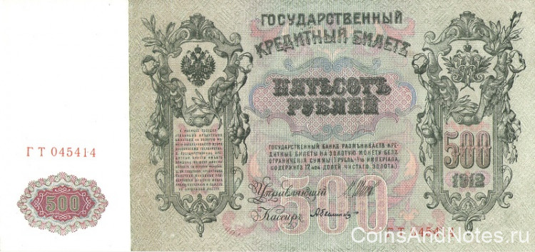 500 рублей 1912 (1917-1918) года. Россия. Временное Правительство. р14b(1)