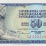 50 динар 1978 года. Югославия. р89а(АА). Серия АА