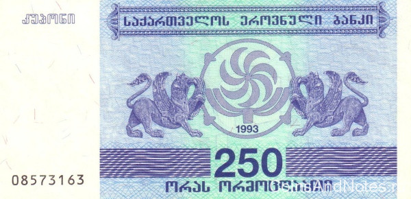 250 купонов 1993 года. Грузия. р43