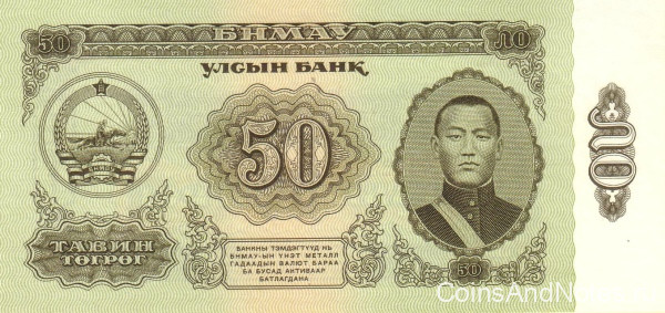 50 тугриков 1966 года. Монголия. р40