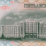 50 рублей 2012 года. Приднестровье. р46b