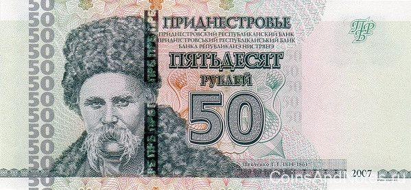 50 рублей 2012 года. Приднестровье. р46b