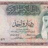 1 динар 1968 года. Кувейт. р8