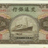 5 юаней 1941 года. Китай. р157а