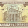 20 гривен 1992 года. Украина. р107а