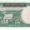 50 риалов 1971 года. Иран. р90
