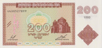 200 драм 1993 года. Армения. р37а