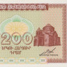 200 драм 1993 года. Армения. р37а