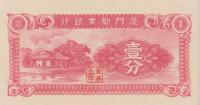 Банкнота 1 фэнь 1940 года. Китай. рS1655