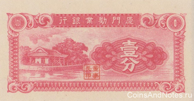 1 фэнь 1940 года. Китай. рS1655