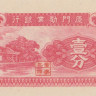1 фэнь 1940 года. Китай. рS1655