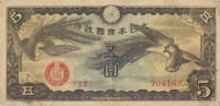 Банкнота 5 йен 1940 года. Китай (Японская оккупация). рМ17