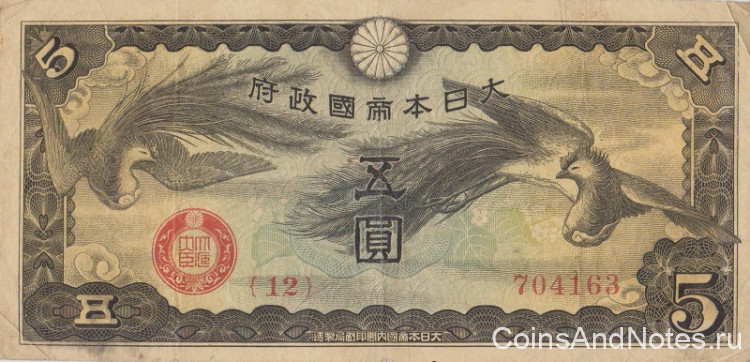 5 йен 1940 года. Китай (Японская оккупация). рМ17