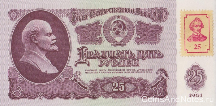 25 рублей 1994(1961) года. Приднестровье. р3