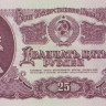 25 рублей 1994(1961) года. Приднестровье. р3