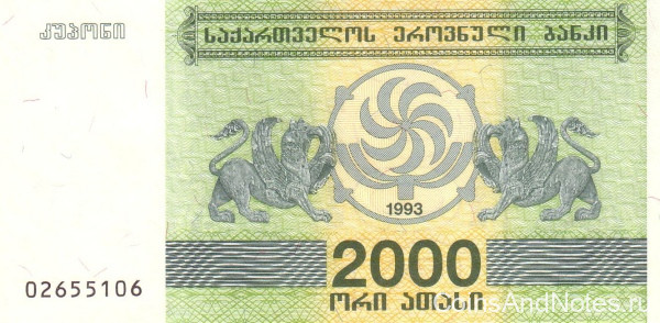 2000 купонов 1993 года. Грузия. р44