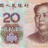 20 юаней 2005 года. Китай. р905