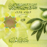 200 фунтов 2025 года. Сирия. рW123