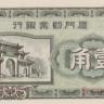 10 центов 1940 года. Китай. рS1657(1)
