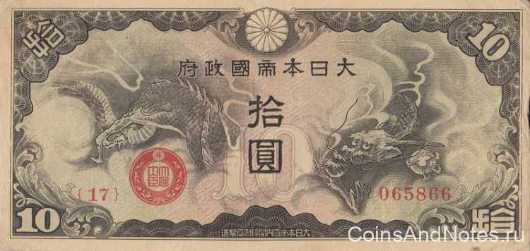 10 йен 1940 года. Китай (Японская оккупация). рМ19