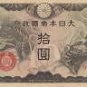 10 йен 1940 года. Китай (Японская оккупация). рМ19