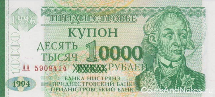 10000 рублей 1996 года. Приднестровье. р29. Серия АА