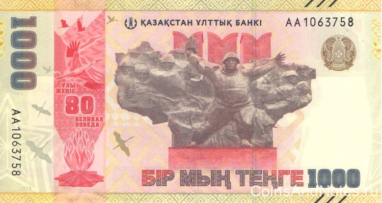 1000 тенге 2025 года. Казахстан. pW57