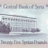 25 фунтов 1991 года. Сирия. р102е
