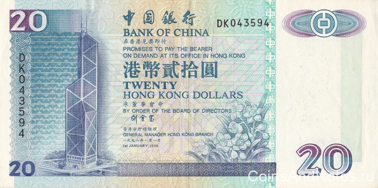 20 долларов 01.01.1998 года. Гонконг. р329d