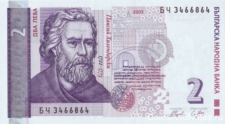 2 лева 2005 года. Болгария. р115b
