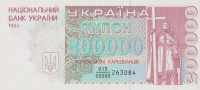 200000 карбованцев 1994 года. Украина. р98а