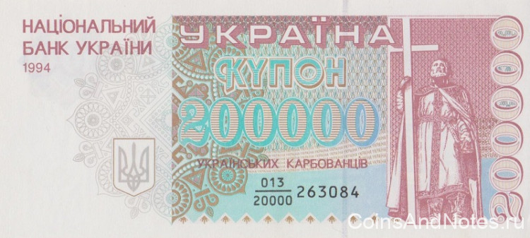 200000 карбованцев 1994 года. Украина. р98а