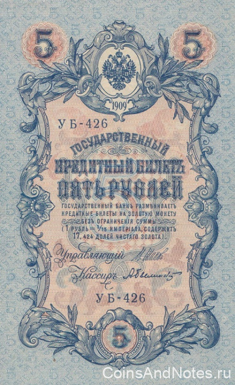 5 рублей 1917-1918 годов. РСФСР. р35а(2-11)