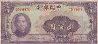 Банкнота 100 юаней 1940 года. Китай. р88b