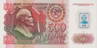 Банкнота 500 рублей 1992 (1994) года. Приднестровье. р11