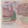 500 рублей 1992 (1994) года. Приднестровье. р11