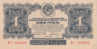 1 рубль 1934 года. СССР. р207