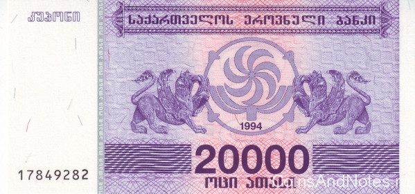 20 000 купонов 1994 года. Грузия. р46b