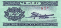2 фэня 1953 года. Китай. р861b