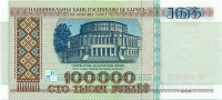Банкнота 100 000 рублей 1996 года. Белоруссия. р15а