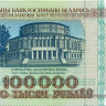 100 000 рублей 1996 года. Белоруссия. р15а